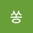 @쏭-o8c Avatar