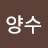 @김양수-m5c