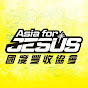 Asia for JESUS 國度豐收協會