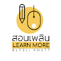 สอนเพลิน Learn more by FSci KMUTT