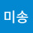 @정미송-n5v