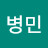 @안병민-z4b