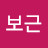 @보근-k9z