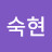 @정숙현-j5u