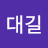 @김대길-k6o