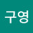 @박구영-l3c