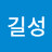 @길성-s3g