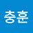 @정충훈-n3g