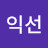 @익선-n5e