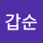 @허갑순-f3g