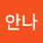 @김안나-q7c