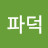 @고라파덕-v2d