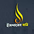 ZWnR9oC3ijs-channel-avatar-Islamer Bati - ইসলামের বাতি