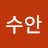@김수안-l2y