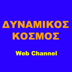 dynamikos kosmos channel logo