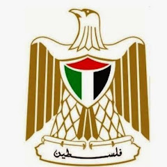 وزارة الصحة الفلسطينية