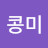 @콩미-f2e