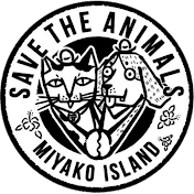 宮古島 SAVE THE ANIMALS TVセーブザアニマルズ