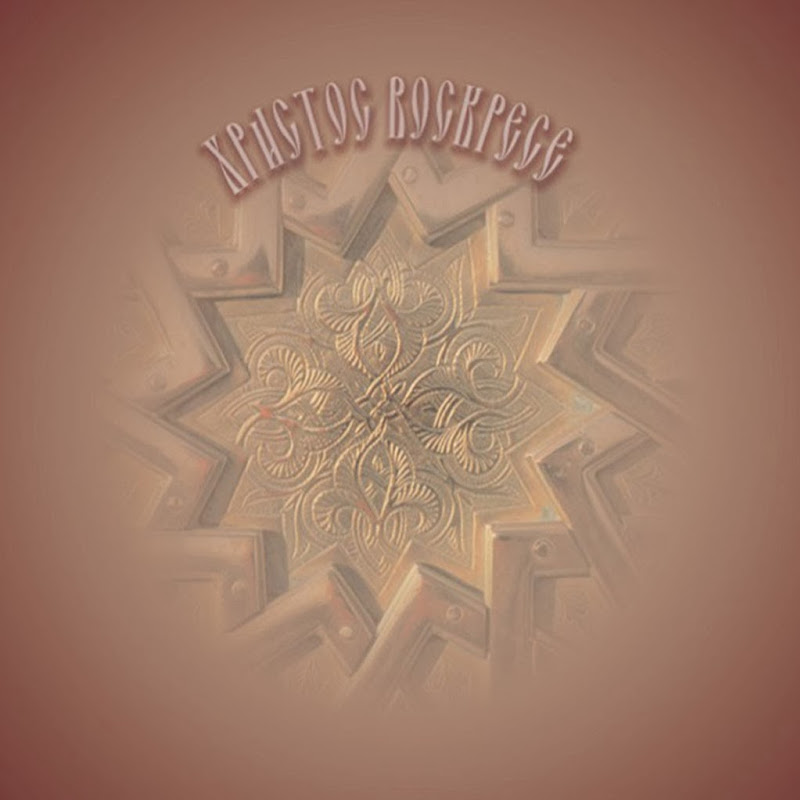 Аскетика для мирян Logo