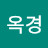 @이옥경-d5b