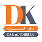Dar Al Khebra logo