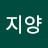 @박지양-c2s