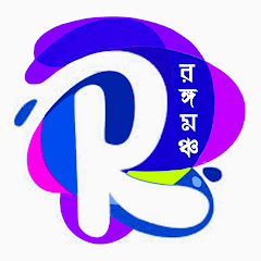 Channel thumbnail for Rongo Moncho {রঙ্গমঞ্চ}