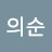 @임의순-n3u