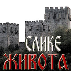 Slike života - Слике живота channel logo