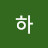 @하하-y2u8y