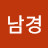 @오남경-r7m