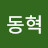 @김동혁-e3r