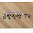 @TV-yc8db
