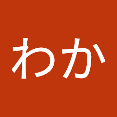 わかアイコン画像