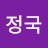 @이정국-q3i