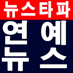 유명인 뉴스 - 24/7