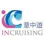 INCRUISING “INCRUISING 意中遊 -您的遊輪假期專家” HONG KONG'S LEADING CRUISE SPECIALIST logo
