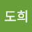 @도희-r8n