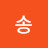 @진송-e5f