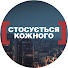 S1TjiwkG5iQ-channel-avatar-Касается каждого