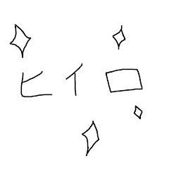 ヒイロ
