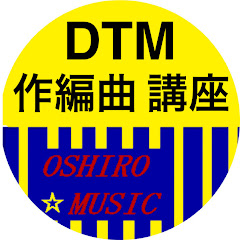 DTM・作編曲講座〜オシロミュージックスクール〜アイコン画像
