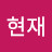 @지현재-l3p