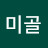 @스미골-o9q