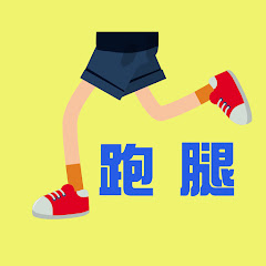 跑腿新聞 channel logo