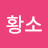 @이황소-t4n