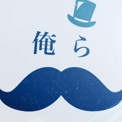 【自称】ゲーマーな俺らの宿