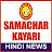 Samachar kyari Hindi News