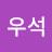 @정우석-o9s