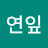 @연잎-s6x